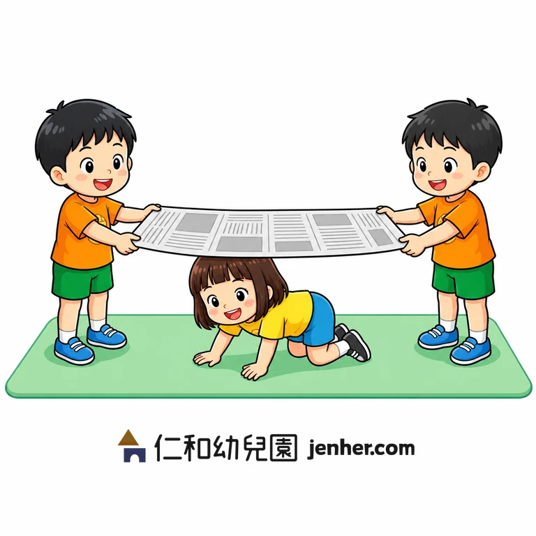 活動 6-21: 鑽過報紙小山洞